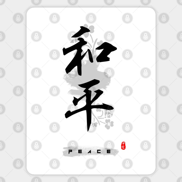 Peace Calligraphy Art Magnet by Takeda_Art